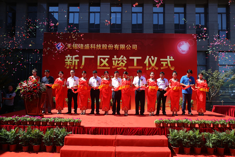 隆盛科技新廠竣工儀式暨首屆汽車節能減排高峰論壇