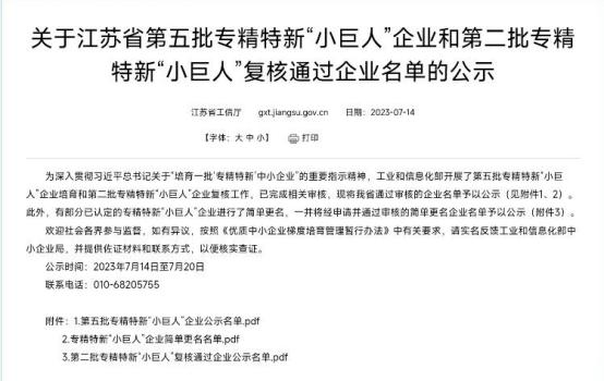 專精特新小巨人